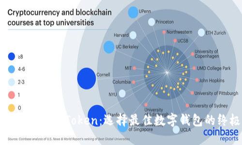 MetaMask与imToken:选择最佳数字钱包的终极指南