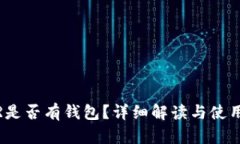 RNDR是否有钱包？详细解读