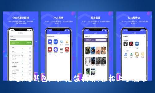 以太坊钱包地址充值指南：轻松上手教程