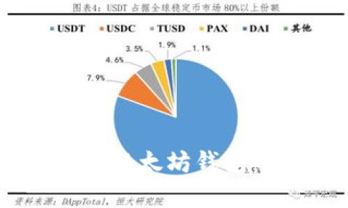 全面解析Android以太坊钱包:选择与安全指南