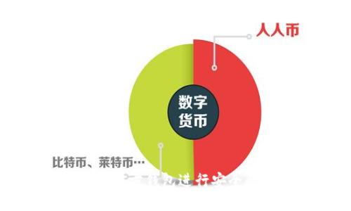 如何使用狗狗币官方钱包进行安全的数字货币交易
