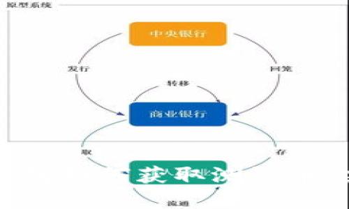 小狐狸钱包如何获取测试币:完整指南