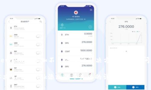metaMask添加不了代币的解决方案与常见问题
解决MetaMask添加代币失败的详细指南