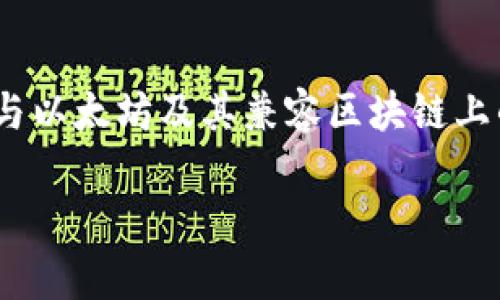 英文“MetaMask”中文可以翻译为“我的钱包”或“面具钱包”。MetaMask 是一个加密货币钱包和浏览器扩展，可以帮助用户与以太坊及其兼容区块链上的去中心化应用（dApps）进行交互。它使得用户能够管理他们的以太坊资产，进行交易，并访问各种去中心化金融（DeFi）服务。

如果你有其他具体问题或想了解更深入的内容，请告诉我！