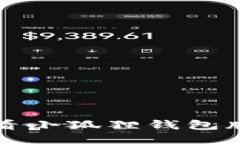 如何查看小狐狸钱包版本