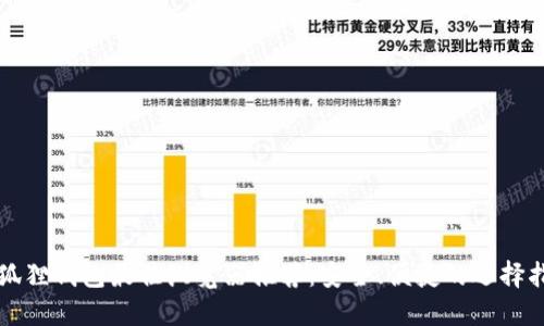 小狐狸钱包最佳浏览器推荐:安全、便捷的选择指南