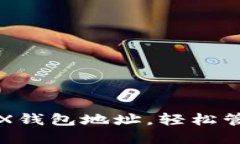 如何查询您的TRX钱包地址