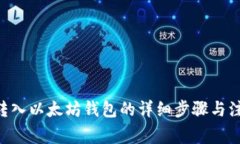 中币U转入以太坊钱包的详