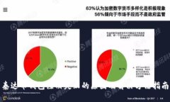 泰达币钱包注册失败的原