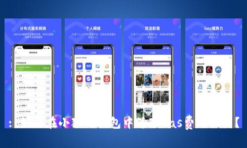 : 如何在小狐狸钱包中修改Gas费用设置?