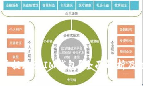 USDT可否提现到IM钱包？全面解析及注意事项