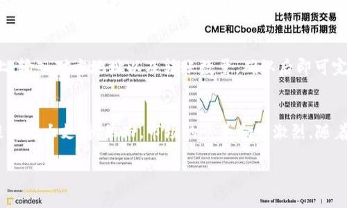   TP钱包的USDT是什么链？全面解析USDT的链及其应用 / 

 guanjianci TP钱包, USDT, 区块链, 加密货币 /guanjianci 

在当前数字货币快速发展的时代，USDT作为最受欢迎的稳定币之一，扮演着不可或缺的角色。USDT是一种由Tether公司发行的数字货币，它的价值通常与美元保持1:1的固定比例，旨在减少加密货币市场的波动性。然而，许多人对TP钱包中的USDT链问题感到困惑，本文将全面解析TP钱包中的USDT及其底层链的相关内容。

USDT的链是什么？
USDT最早是基于比特币的Omni Layer协议发行的，但随着市场的发展，它也扩展到了其他多个区块链，包括以太坊（Ethereum）、波场（Tron）、EOS、Algorand、Solana等。这些不同的区块链资产模型使得USDT可以在多个平台上进行交易，用户可以选择在不同网络上进行访问和使用。

目前，TP钱包支持的USDT主要有三种：Omni USDT、ERC20 USDT 和 TRC20 USDT。每一种USDT都在不同的区块链上运行，适用于不同的交易场景。例如，ERC20 USDT在以太坊网络上运行，能够利用以太坊的智能合约功能，同时也能在去中心化交易所（DEX）上使用；而TRC20 USDT 则在波场网络上运行，交易速度快，手续费低，越来越受到市场的青睐。

TP钱包的USDT支持哪些链？
TP钱包是一款支持多种区块链的钱包，它支持上述提到的多种USDT。如：Omni USDT、ERC20 USDT 和 TRC20 USDT。用户在使用TP钱包时，可以在钱包的界面上清楚地选择自己所需的USDT类型。经验丰富的用户可以根据链的特性选择USDT类型，比如选择TRC20 USDT以降低交易成本，或者选择ERC20 USDT以享受以太坊生态的高流动性。

在TP钱包中获得的USDT通常不涉及实际的央行货币兑换，而是通过用户的资金流动来实现数字资产的流动性。TP钱包的设计理念是“安全、便捷、快速”，让用户能够更方便地管理多种数字资产。

USDT的应用场景
USDT被广泛应用于加密市场，主要体现在以下几个方面：
ol
  listrong交易媒介：/strong因为USDT与美元挂钩，许多交易所都将其作为数字货币的计算基准，用户可以用USDT进行各种交易。/li
  listrong稳定价值储存：/strong用户可以将其数字资产转换为USDT，避开市场波动带来的风险。/li
  listrong跨境支付：/strong利用USDT进行跨境交易，可以降低交易成本并提高速度。/li
  listrong参与DeFi项目：/strong在去中心化金融（DeFi）领域，USDT被广泛用于流动性挖矿、借贷等操作。/li
/ol

TP钱包使用USDT的优势
选择TP钱包存储和使用USDT有诸多优势：
ol
  listrong多链支持：/strongTP钱包支持多种链的USDT，用户可以享受不同链的优势。/li
  listrong优质的用户体验：/strong友好的界面，使用户操作简单直观。同时，支持多语言，国际化程度高。/li
  listrong安全性：/strongTP钱包采用多重加密措施，提供安全的资产存储环境。/li
  listrong低交易费用：/strong特别是选择TRC20等链时，用户可以享受更低的交易费用。/li
/ol

常见问题

USDT的不同链之间有什么区别？
用通俗的语言来说，USDT的不同链主要体现在技术架构与交易费用上。Omni USDT是运行在比特币区块链上的，尽管安全性高，但其交易处理速度慢且费用昂贵。ERC20 USDT作为以太坊上的代币，支持较快的交易速度，但在网络拥堵时，用户可能需要支付高额的矿工费。而TRC20 USDT在波场区块链上运行，具有低费用和快速确认的优点，越来越多用户倾向于选择TRC20 USDT进行日常交易。

TP钱包如何确保USDT的安全性？
TP钱包采取多重安全措施来确保用户的资产安全。首先，TP钱包使用客户端加密技术，确保用户的私钥安全。其次，该钱包通过社交工程防护与实时监控提高安全性。此外，TP钱包还会不定期推出安全更新与补丁，大大降低了被黑客攻击的几率。同时，定期对其系统进行安全审计，为用户提供了一层额外的保护。

如何选择适合自己的USDT链？
选择适合自己的USDT链，主要考虑以下几个方面：首先，交易费用是必须考虑的因素。例如，如果你是频繁交易者，可能更倾向于TRC20 USDT以降低交易成本；其次，交易速度也不可忽视，用户应该选择一个能够快速确认交易的链；最后，参与的项目也是关键，如果你想参与某个DeFi项目，确认它支持的USDT链类型非常重要。

如何在TP钱包中存储和转移USDT？
在TP钱包中，存储和转移USDT的步骤非常简单。存储时，只需将USDT选择到钱包中，并进行地址创建，等待充值完成即可。转移时，用户可以选择需要转帐的链，在正确的USDT类型选择上，输入对方地址以及转账数量，确认后即可完成交易。TP钱包友好的界面设计，使得这一过程简单易懂，非常适合普通用户。

USDT的未来发展趋势如何？
USDT作为当前市值最高的稳定币，未来仍然会继续发挥其在市场中的重要性。随着越来越多的金融机构进入数字资产市场，USDT作为“桥梁”可为传统金融与加密货币之间的流动性提供极大支持。然而，市场的竞争愈发激烈，随着新技术的发展，可能会有更多的稳定币出现，从而影响USDT的市场份额。此外，对于监管方面的变化也会对USDT未来发展产生深远影响，用户需要保持警惕，及时调整自己的投资策略。

总之，TP钱包中的USDT是用户进行数字货币交易、储存和管理的一个重要选择。理解USDT所依赖的不同链是投资者必备的常识，希望本文的分析能够为广大用户提供有价值的参考。