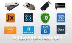 : IM钱包：全面解析USDT的安