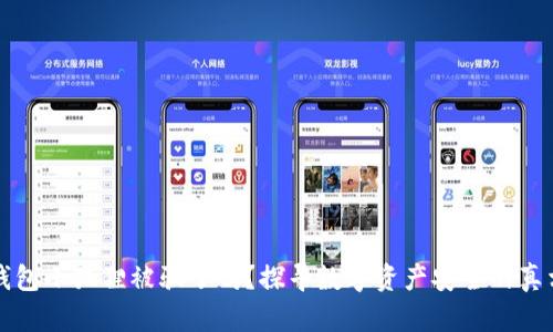 钱包小狐狸被骗了吗?探寻数字资产安全的真相