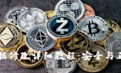 比特币钱包数据修改详细