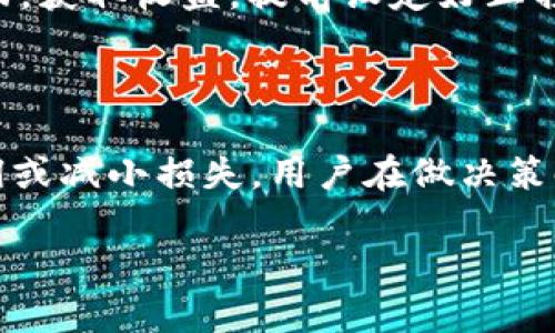   TRX可以转入钱包吗？如何安全管理和存储TRX？ / 

 guanjianci TRX转入钱包,币安钱包,TRX存储,加密货币管理 /guanjianci 

在如今的加密货币时代，越来越多的用户开始关注数字资产的管理和存储方式。在这个过程中，TRX（波场币）作为一种颇受欢迎的加密货币，其转入钱包的方式和安全性问题引起了许多用户的关注。本文将详细介绍TRX如何转入钱包，以及如何安全有效地管理和存储TRX。同时，我们也会针对用户可能遇到的一些相关问题进行详细解答。

一、TRX简介

TRX，即波场币，是波场（Tron）网络的原生代币。波场网络旨在为全球数字内容提供一个去中心化的生态系统，使得内容的发布和价值传播更加高效和自由。TRX作为波场网络的核心资产，可以用于交易、投资和其他多种用途，其价值也随着比特币和以太坊等主流加密货币的发展而波动。

二、TRX钱包的选择

在将TRX转入钱包之前，用户需要选择一个合适的钱包。钱包的种类主要分为热钱包和冷钱包两种：

strong1. 热钱包：/strong热钱包是指在线钱包，用户可以通过互联网随时随地访问。这类钱包的方便性较强，但安全性相对较低，容易受到黑客攻击。

strong2. 冷钱包：/strong冷钱包是离线钱包，通常是硬件钱包，能够提供更高的安全性。由于其不连接互联网，因此在存储大额资产时，硬件钱包是更优的选择。

三、如何将TRX转入钱包

将TRX转入钱包的具体步骤如下：

strong1. 注册并创建钱包：/strong首先在你选择的钱包平台（如钱包应用或硬件钱包）中注册账户并创建钱包。在创建过程中，请务必妥善保管助记词和私钥。

strong2. 获取钱包地址：/strong在钱包中查找你的TRX地址。这个地址通常是一串字母和数字组成的代码，用户在转账TRX时需要提供这个地址。

strong3. 登录交易所：/strong在你购买TRX的交易所（比如币安、火币等）中登录你的账户，找到TRX的账户页面，并选择“提取”或“转出”功能。 

strong4. 填写信息：/strong在转账页面，输入你在钱包中获取的TRX地址，并填入要转出的TRX数量及相关信息。请仔细核对地址，确保没有错误。

strong5. 确认转账：/strong最终检查无误后，确认转账，该笔交易通常会在数分钟内完成，并可在你的钱包中查看到余额变化。

四、如何安全管理和存储TRX

为了避免资产损失，管理和存储TRX时要遵循以下几个安全原则：

strong1.定期备份钱包：/strong无论是热钱包还是冷钱包，定期备份钱包至关重要。确保有多个备份存放在安全的地方，以防硬件损坏或丢失。

strong2.使用强密码：/strong确保为你的电子邮件账户、交易所账户和钱包设置强密码，并启用双因素身份验证，可以大大提升账户的安全性。

strong3.时刻保持警惕：/strong注意钓鱼攻击和其他网络诈骗，不要随意点击未知链接或下载不明应用。同时，避免在公共WiFi环境中进行交易。

strong4.选择知名平台：/strong在选择钱包和交易所时，建议优先选择那些信誉良好的平台，并查阅相关用户评价和安全记录。

相关问题解答

1. TRX转入钱包的过程中可能会遇到哪些问题？

在转移TRX的过程中，用户可能会面临几个常见的问题，主要包括输入错误的地址、交易所转账延迟、网络问题及交易费用等。输入地址这一环节尤其重要，轻微的错误可能会导致资金丢失，因此在进行转账时，一定要仔细核对钱包地址。如果转账过程出现延迟，用户可以查询交易所的状态，通常问题会很快得到解决。网络问题可能导致转账信息没有及时显示，用户可以在区块链浏览器中查看交易信息，确认转账是否已成功。同时，用户应了解交易费用，一般在转账时会有一小部分的TRX作为矿工费被扣除。

2. 如何选择适合的TRX钱包？

选择TRX钱包时，不同类型的钱包各有利弊。热钱包以其便捷性得到广泛使用，但安全性较低，适合用于小额交易，日常消费。而冷钱包虽不便捷，但其安全性高，适合存储大额资产。用户还应考虑钱包的使用界面、用户评价和支持币种等因素。在下载热钱包时，确保其是官方版本，避免下载到恶意软件造成资产损失。对有一定技术背景的用户来说，也可以选择开源钱包，了解其源代码以及安全性。

3. TRX转账时需要注意哪些安全性问题？

在进行TRX转账时，用户需要注意以下几点：首先，不要将自己的私钥或助记词分享给他人。这是保护资金的第一道防线。其次，尽量使用知名度高的交易平台进行转账，确保平台的安全性。第三，确保网络连接安全，以防被黑客入侵。还需关注任何来自平台或网络的警告，及时应对可能的安全威胁。避免在公共场合或网络环境中进行敏感操作，以降低不必要的风险。

4. 转入TRX钱包之后，TRX的存储和管理有什么建议？

将TRX转入钱包后，用户可以考虑以下管理建议：首先，定期审查钱包中的资产，确认余额和资金来源。其次，合理规划资产分配，避免大额投资于单一资产。用户还需关注市场动态，合理高效地利用TRX。例如，参与波场生态中的各类项目和活动，获取收益。提前设定好止损和止盈点，以免在行情波动中产生不必要的损失。定期备份钱包并更新安全设置也是非常必要的，以应对随时可能出现的风险。

5. TRX的价格波动如何影响转账与存储决策？

TRX的价格波动直接影响用户的转账和存储决策。在价格波动较大的情况下，用户可能会选择不进行频繁交易，以避免损失。此外，价格暴涨时，用户通常会转入更多的TRX进行资产增值，而在价格下跌时，则可能选择转出部分资产以锁定利润或减小损失。用户在做决策时要综合考虑市场趋势、宏观经济因素及个人的投资心理，制定出适合自己的投资和存储策略，始终保持理性投资的态度。

总之，将TRX转入钱包是管理和存储波场币的重要环节，通过选择合适的钱包，并在交易过程中注意安全性，用户能更好地保护自己的数字资产。希望本文能够为广大用户提供实用的参考和帮助。