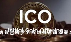 以太坊钱包同步不成功的
