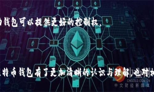   如何在龙池上接入比特币钱包 / 

 guanjianci 龙池, 比特币, 钱包接入, 数字货币 /guanjianci 

在近年来，数字货币逐渐进入公众的视野，许多人开始关注如何进行投资和交易。而比特币作为最早也是最知名的加密货币，更是成为了不少人投资的首选。龙池作为一个集成了多种数字货币交易的平台，吸引了许多用户的加入，但对于如何在龙池上下接入比特币钱包，可能仍然是许多人不太清楚的地方。本文将详细介绍如何在龙池上接入比特币钱包，涉及到的步骤、注意事项，以及相关问题的解答。

一、什么是比特币钱包？

比特币钱包是一种可以存储、接收和发送比特币的工具。它将用户的比特币地址与区块链协议连接起来，用户可以通过钱包管理自己的比特币资产。比特币钱包有多种不同的类型，包括在线钱包、桌面钱包、移动钱包，以及硬件钱包和纸钱包。每种钱包都有其特点和优缺点，用户可根据自身需求选择合适的钱包类型。

在线钱包如钱包服务网站，可以方便地通过网络进行交易，但安全性较低；桌面钱包则是在用户的电脑上运行，提供较好的安全性和控制权；移动钱包则更加方便携带，适合日常使用；而硬件钱包虽然价格较高，但其安全性是最强的，适合长期存储资产。

二、为什么需要在龙池接入比特币钱包？

在龙池交易平台上，用户需要将比特币充值到自己的账户，进行交易操作，这就需要将比特币钱包与龙池进行接入。通过这样的接入，用户可以轻松地实现比特币的存储与交易功能。首先，接入比特币钱包可以提高交易的便利性。用户在龙池上进行交易时，直接通过钱包进行充值和提现，可以大大提高资金流动的效率。

其次，接入比特币钱包能够让用户更好地管理自己的资产。用户的比特币在钱包中，可以清晰地看到自己的资产情况、交易记录和余额。此外，用户在钱包中还可以设置不同的安全措施，如两步验证、密码保护等，为自己的资产增添一层安全保障。

三、如何在龙池上接入比特币钱包？

接入比特币钱包的具体步骤如下，用户可以按照这些步骤进行操作：

1. **注册龙池账户**：如果用户还没有龙池账户，首先需要到龙池官方网站进行注册。注册时需要填入个人信息，如邮箱、手机号等，并设置登录密码。

2. **完成KYC认证**：为了遵守相关法律法规，龙池通常会要求用户进行身份认证。这一步骤需要上传身份证明文件，并完成相关的身份验证，以确保用户的身份合法合规。

3. **下载或创建比特币钱包**：用户需要选择并下载合适的比特币钱包，或者在平台注册一个在线钱包。填写必要的信息后，备份钱包的助记词和私钥，以确保能够找回钱包的访问权限。

4. **将比特币充值至龙池账户**：在龙池账户中，用户需要找到充值页面，选择比特币作为充值方式。系统会生成一个充值地址，用户需要将自己的比特币从钱包中转移到这个地址。在钱包中选择发送比特币，输入充值地址与金额，确认交易后等待区块链确认。

5. **查看充值记录与余额**：充值完成后，用户可以在龙池的账户中查看充值记录和账户余额，确保充值成功。之后，用户便可以在龙池上进行数字货币交易，进行买卖等操作。

6. **提现比特币**：若用户希望将龙池中的比特币提现到个人钱包，其流程与充值类似。用户需要在提现页面输入自己的比特币钱包地址和提现金额，然后确认提现请求。

四、接入比特币钱包的注意事项

在接入比特币钱包的过程中，用户应注意以下几个方面：

1. **选择合适的钱包**：比特币钱包的选择应根据自身需求，比如安全性、操作便捷性等进行选择。尽可能选择较为知名且用户评价良好的钱包。

2. **保障安全性**：在进行钱包接入和交易时，一定要保障个人设备的安全，包括使用防病毒软件、定期更新系统等。同时，钱包的助记词和私钥绝对不能泄露，保护好这些信息是在区块链世界中保护资产的重要措施。

3. **注意手续费**：在使用比特币钱包进行充值和提现时，不同交易所和钱包可能会收取不同的手续费。用户在操作前，可以先了解清楚相关费用，选择最划算的方式。

4. **时刻关注市场动态**：比特币价格波动较大，用户在使用钱包进行交易时，应时刻关注市场动态，合理安排投资策略，避免因市场波动而造成经济损失。

5. **遵循合规操作**：用户在使用龙池及其他交易所时，一定要遵循法律法规，确保交易的合法性和合规性，避免不必要的法律风险。

五、常见问题解答

1. 龙池上交易比特币的手续费是多少？

在龙池上进行比特币交易时，用户可能关心手续费问题。不同交易所会有不同的手续费标准，龙池也是如此。一般而言，手续费主要包括交易手续费和充值、提现手续费。

首先，交易手续费通常是按照成交金额的一定比例来收取的。对于不同的交易对，手续费的比例可能会有所不同，用户在进行具体交易时可在交易页面查看相关费用。

其次，充值比特币到龙池账户通常不收取手续费，但是在比特币网络中转账时，会涉及到矿工费用，这个费用由区块链网络确定，根据网络拥堵程度而有所浮动。用户在充值时需留意手续费的具体金额。

提现比特币至个人钱包时，龙池平台通常会收取一定的提现手续费，具体费用可以在提现页面查看。相比之下，选择低手续费的交易所有利于用户节省成本。

2. 接入比特币钱包遇到问题该怎么办？

如果用户在接入比特币钱包时遇到问题，可以采取以下步骤进行排查和解决。

首先，检查比特币钱包的网络连接是否正常。钱包的使用需要依赖于良好的网络环境，若网络不稳定，可能会导致连接失败。此外，还要确认到龙池的连接是否顺畅，有时候平台的维护或升级也可能会造成暂时的不可用。

其次，检查用户输入的比特币充值地址是否正确。若地址输入错误，即使进行了转账，资金也会无法到达指定位置，这是一个比较常见的问题。因此，在进行资金转账操作时，用户要仔细核对每一个字符，以确保输入的充值地址是完全准确的。

如果依然无法解决问题，建议用户联系龙池的客户支持。通常，龙池会提供在线客服或邮件支持，用户可以通过这些渠道咨询相关问题，并获得专业的帮助与指导。

3. 龙池是否支持多种数字货币的交易？

龙池是一个综合性的数字货币交易平台，它支持多种数字货币的交易，不仅仅局限于比特币。用户在龙池上可以找到众多热门的数字货币交易对，包括以太坊、瑞波币、莱特币等，以及其他新兴的代币。

不同于单一的交易所，龙池为用户提供了多样化的投资选择，用户可以通过龙池进行多种数字货币的兑换和交易。这种多样性不仅为用户提供了更多的投资机会，也为他们的资产组合增添了丰富性。

对于交易新手来说，龙池上有着友好的用户界面和完整的交易指南，这些都大大降低了用户的学习成本。此外，龙池还会不定期推出新的数字货币，这为用户提供了尝试新产品的机会，也为其投资策略的调整提供了灵活性。

4. 龙池的安全性如何？

关于交易所的安全性，一直是用户最关心的一个问题。龙池在安全性方面采取了多重措施，力求保障用户的资产安全。首先，龙池使用了强大的加密技术，保证用户的个人信息和交易数据在传输过程中的安全性。

其次，龙池会采取多重签名机制，对用户资金进行管理。这种方式能够在一定程度上杜绝内部人员盗取用户资金的可能性。此外，龙池还设置了专门的风险控制团队，实时监控交易动态，及时处理异常情况。

龙池还鼓励用户设置更强的账户安全措施，例如两步验证和密码保护。用户在账户设置中可以选择开启双重身份验证，每次登录时需要提供额外的验证码，这样大大提高了账户的安全性。

尽管如此，用户也应时刻保持警惕，尽量避免在不安全的网络环境中执行交易，并定期更新密码，确保账户安全。

5. 如何选择适合自己的比特币钱包？

选择合适的比特币钱包是保障资产安全的重要一步。用户在选择比特币钱包时，需考虑以下几个因素。

首先，评估钱包的安全性。安全性是选择钱包的首要因素，建议选择具有良好口碑和较高市场认可度的钱包。同时，要关注钱包的安全措施，比如私钥的存储方式、备份方式等。

其次，考虑钱包的便捷性。用户在进行交易时需要随时随地都能访问钱包，因此选择一个操作简便、易于使用的钱包至关重要。在线钱包虽然便捷，但是需要谨慎使用；而桌面或移动钱包可以提供更好的控制权。

最后，考虑钱包的支持币种。如果用户计划投资多种数字货币，选择一个支持多种币种的钱包将更方便，这样能够避免频繁切换钱包所带来的不便。

总结来说，接入比特币钱包是龙池用户交易的基础步骤，良好的使用体验及安全管理能够帮助用户更好地进行数字货币投资。通过本篇文章的介绍，相信用户对如何在龙池接入比特币钱包有了更加清晰的认识与理解，也对相关常见问题有了初步的解答。继续保持对市场的关注，合理管理自己的投资策略，方能更好地参与到数字货币的浪潮中。