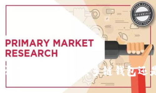 小狐狸钱包详细解析：是一款多链钱包还是单链钱包？