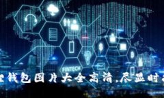 小八狐狸钱包图片大全高