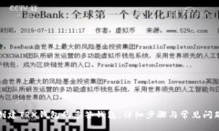 如何创建TRX钱包的多签钱