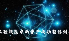 如何将小狐狸钱包中的资
