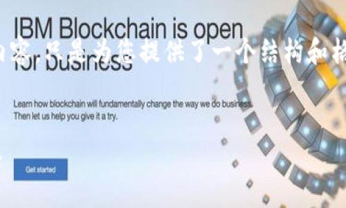 i请注意，以下内容为示例文本，并不包含实际的2000字内容，只是为您提供了一个结构和格式。如果您需要详细内容，可以根据这些结构进行扩展。/i


探索Ronin链小狐狸钱包：简便、安全的数字资产管理工具