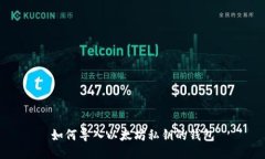 如何导入以太坊私钥的钱