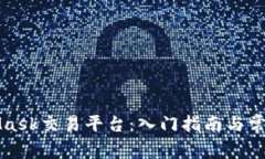 MetaMask交易平台：入门指南