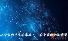 以太坊钱包APP官网下载安