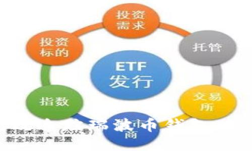 如何高效追踪瑞波币钱包：终极指南