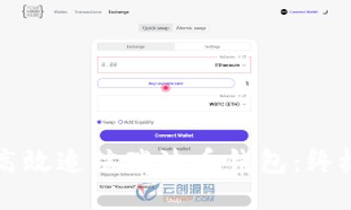 如何高效追踪瑞波币钱包：终极指南