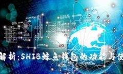 : 全面解析：SHIB鲸鱼钱包