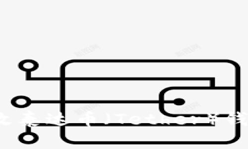如何更改泰达币（Tether）钱包地址？