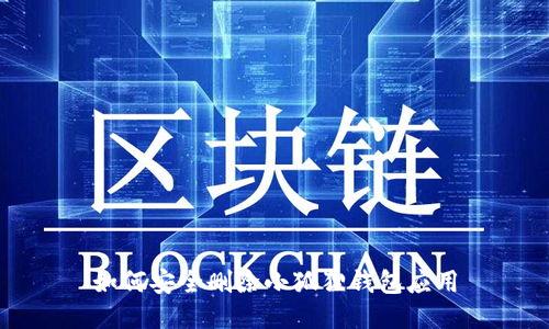 如何安全删除小狐狸钱包应用