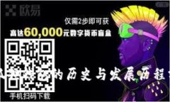 小狐狸钱包的历史与发展
