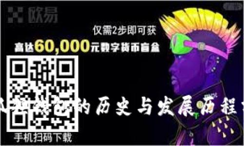 小狐狸钱包的历史与发展历程分析