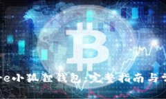 如何绑定Core小狐狸钱包：