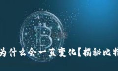 比特币钱包地址为什么会