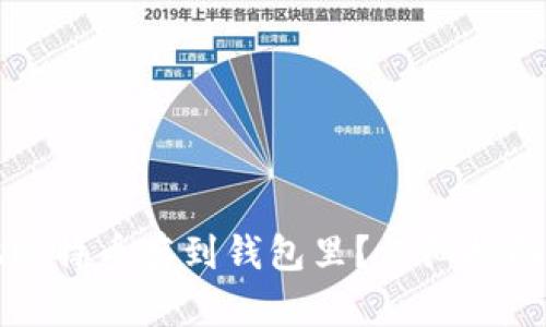如何把比特币存到钱包里？详细指南与技巧