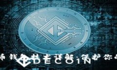 离线比特币钱包技术详解