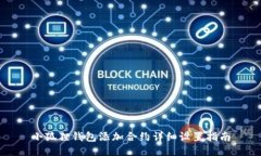 小狐狸钱包添加合约详细