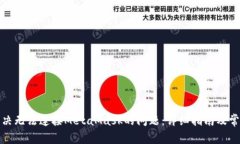 如何解决无法连接MetaMas