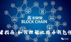 : 初学者指南：如何理解比