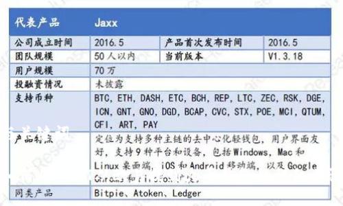 与关键词
如何将USDT从欧易提到火币钱包的详细步骤