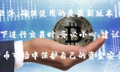 USDT钱包会不会被冻结？了