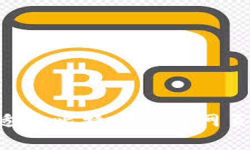 如何选择合适的比特币钱包网页版：实用指南