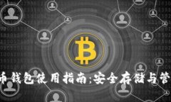 2013年比特币钱包使用指南