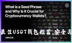 : 2023年最佳USDT钱包推荐，