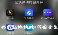 以太坊经典钱包地址：如